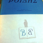 Emmanouil Roidis used book