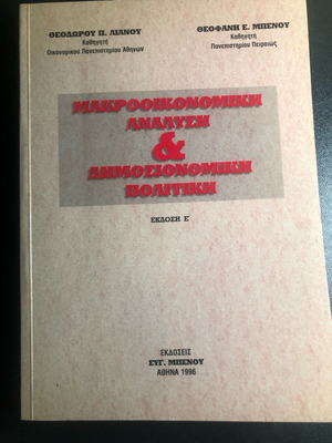 Macroeconomic Analysis & Fiscal Policy used book