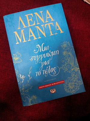 Mia Syggnomi Gia To Telos book used, Lena Manta