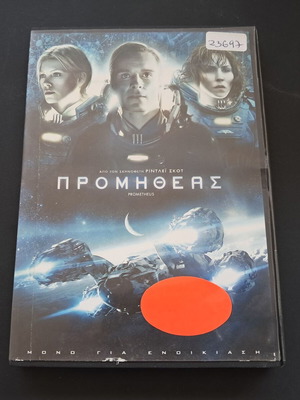 Prometheus DVD used, rental edition with Greek subtitles