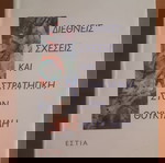 ΑΘΑΝΑΣΙΟΣ ΠΛΑΤΙΑΣ Διεθνείς Σχέσεις και Στρατηγική στον Θουκυδίδη