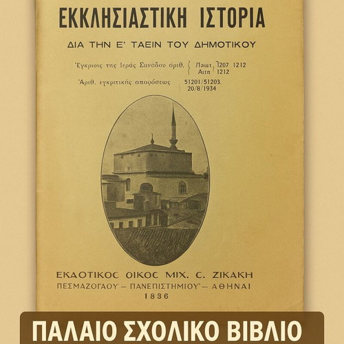 Ecclesiastical History used for 5th Grade Primary School 1936