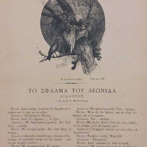 Diaplasis ton Paidon magazine used 1885 first semester