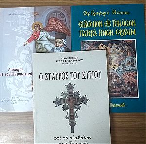 3 μικρά εκκλησιαστικά βιβλία