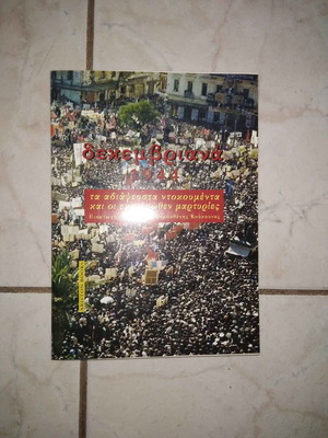 Dekemvriana 1944 book like new, authentic documents and testimonies