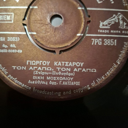 45s by Kazatzidis, Mosholiou, Poulopoulos, Bithikotsis like new, laiko