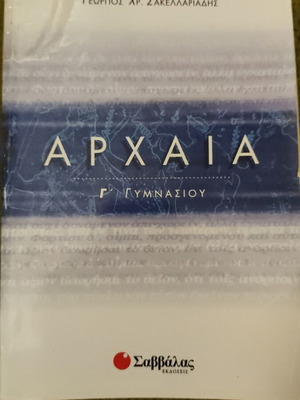 Ancient Greek Grade 3 Gymnasium Savvalas textbook like new