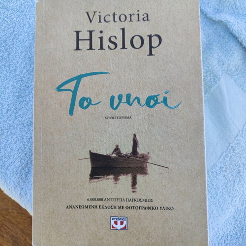 The Island novel like new