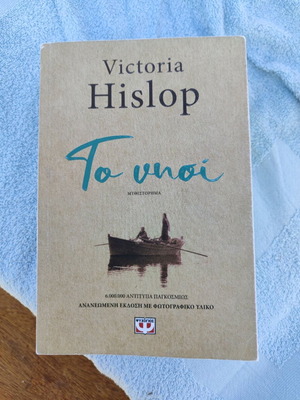 The Island novel like new