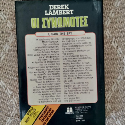 The Conspirators used book by Derek Lambert