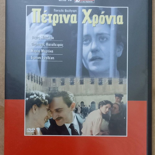 DVD Petrina Chronia unused, dubbed, social genre