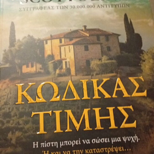 Kodikas Timis book, new