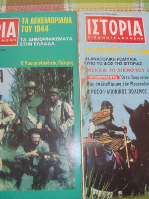 Eikonografimeni Istoria magazines used issues 68 and 78