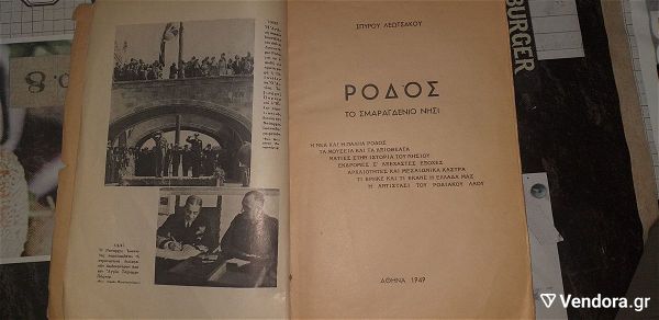  "rodos" spirou leotsakou 1949