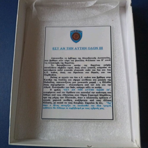 Military Plaque 1st Army Larisa 1995 like new