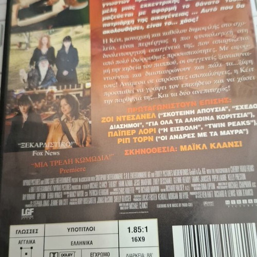 Eulogy DVD comedy used with Greek subtitles