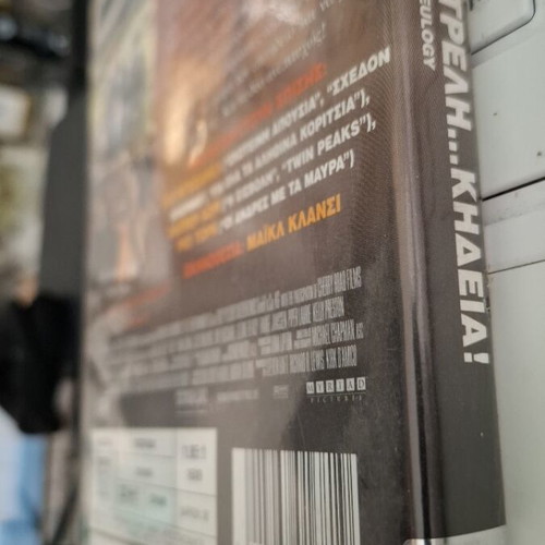 Eulogy DVD comedy used with Greek subtitles