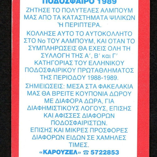 Karousel Sticker 1989 #380 used