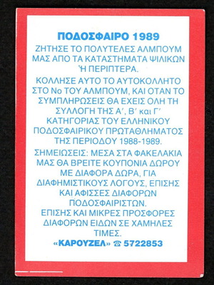 Karousel Sticker 1989 #380 used