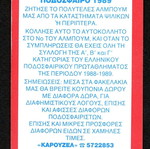 Karousel Sticker 1989 #380 used