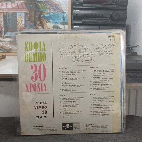 Sofia Vembo 30 Chronia vinyl record used, entechno
