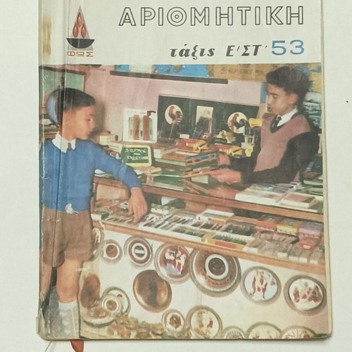 Arithmetic Book for 5th & 6th Grade 1953 Edition like new