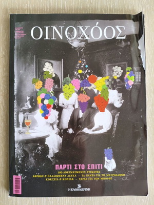 Oinochoos magazine issue 69 December 2025 like new