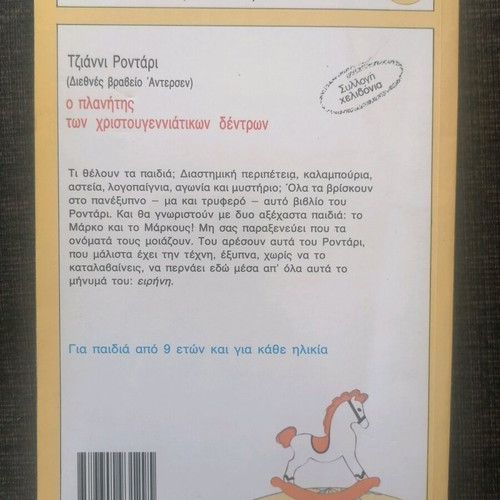 The Planet of Christmas Trees like new children's book
