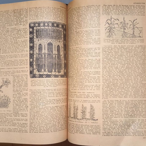 Neoteron Encyclopedia Lexikon "Iliou" used, 18 volumes, 1950s