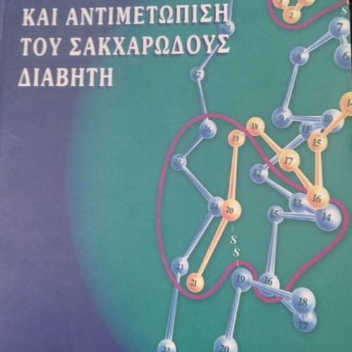 Book Strategies for Research and Treatment of Diabetes Mellitus new