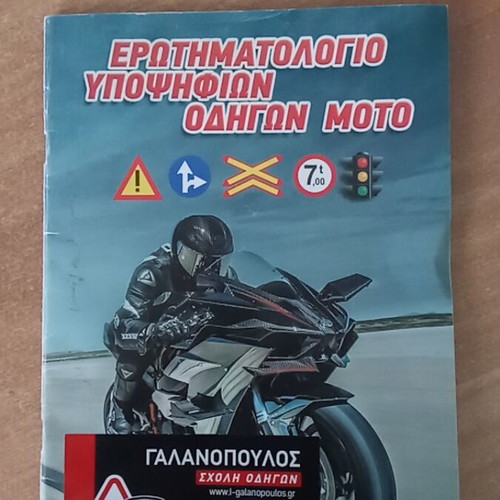 Motorcycle Learner Driver Book like new, Greek