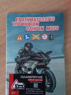 Motorcycle Learner Driver Book like new, Greek