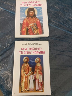 Books New Miracles of Saint Raphael like new, 2 pieces