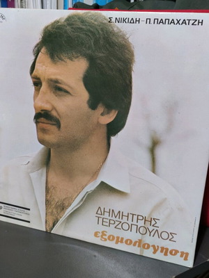 Dimitris Terzopoulos Exomologisi vinyl used, laiko