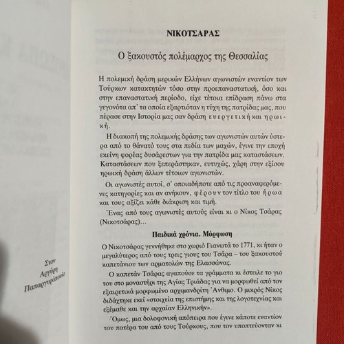 Giannis Marres Prosopa kai Gegonota book like new