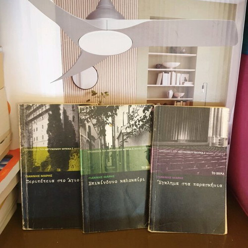 Books by Giannis Maris used, pack of 3