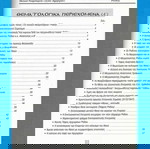  Αιωνόβιος Ιερός Τόπος ''Το Παλιό Νεκροταφείο'' Αγίου Δημητρίου Ρόδου / Γ. Κουμέντος / Σελίδες 104.