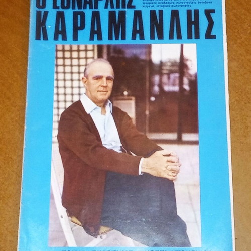 Magazine O Ethnarhis Karamanlis No. 6 used