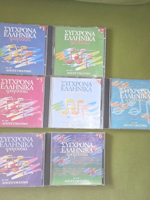 Modern Greek Songs used, complete collection of 7 CDs