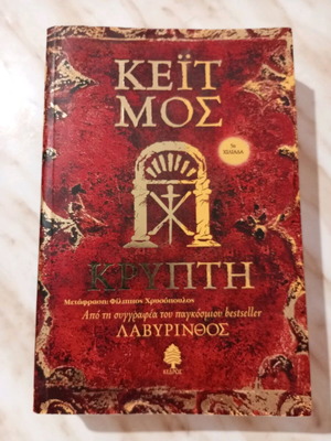 Cryptic used, 762 pages