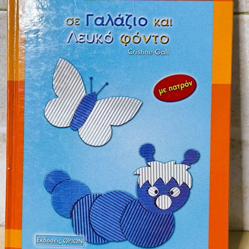 Craft book in blue and white background like new, with pattern