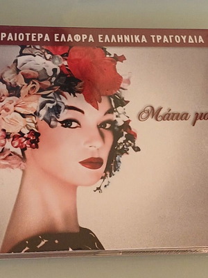 Various Artists Matia Mou CD new