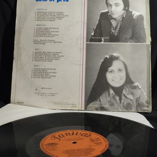 Giannis Kiousis Asto Se Mena vinyl record used