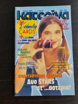 Katerina Issue 1023 used