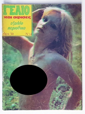 Γέλιο και αφίσες #14 μεταχειρισμένο πικάντικο περιοδικό