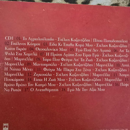 Stelios Kazantzidis cassette box used, laiko