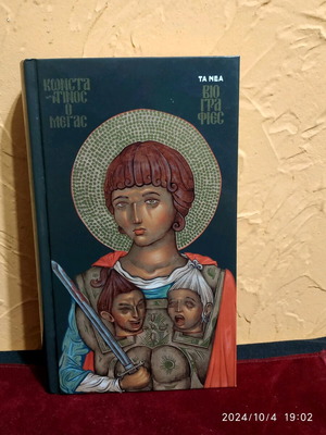 Book Biographies Konstantinos the Great like new