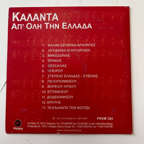 Kalanta Ap' Oli Tin Ellada CD used, traditional