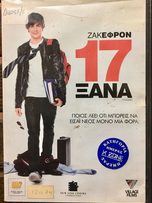 DVD 17 Again μεταχειρισμένο, κωμωδία με υπότιτλους