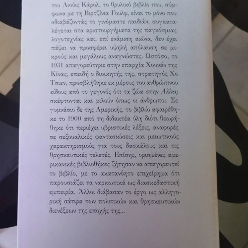 Alice in Wonderland book like new, Greek edition